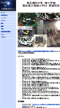 Mobile Screenshot of hoshilab.ee.noda.tus.ac.jp