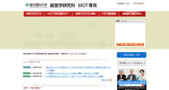 Desktop Screenshot of most.tus.ac.jp