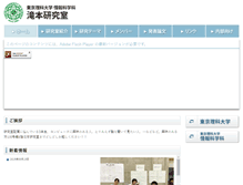 Tablet Screenshot of cs.is.noda.tus.ac.jp